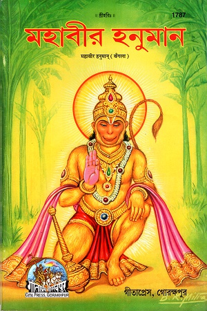 মহাবীর হনুমান