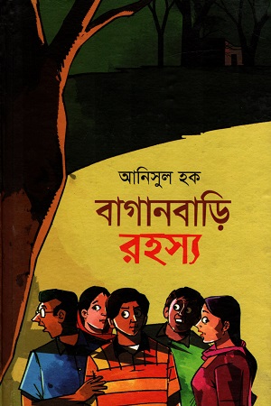 বাগানবাড়ি রহস্য