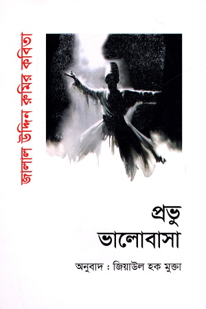 প্রভু ভালোবাসা