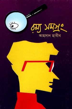 রম্য সমগ্রং