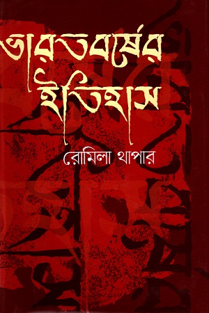 ভারতবর্ষের ইতিহাস (১০০০ খ্রিস্টপূর্বাব্দ - ১৫২৬ খ্রিস্টাব্দ)