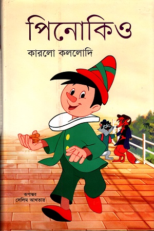 পিনোকিও