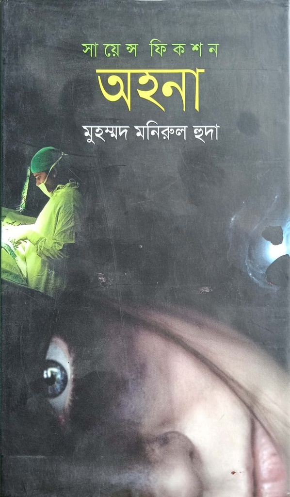 অহনা
