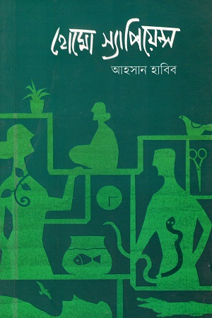 হোমো স্যাপিয়েন্স