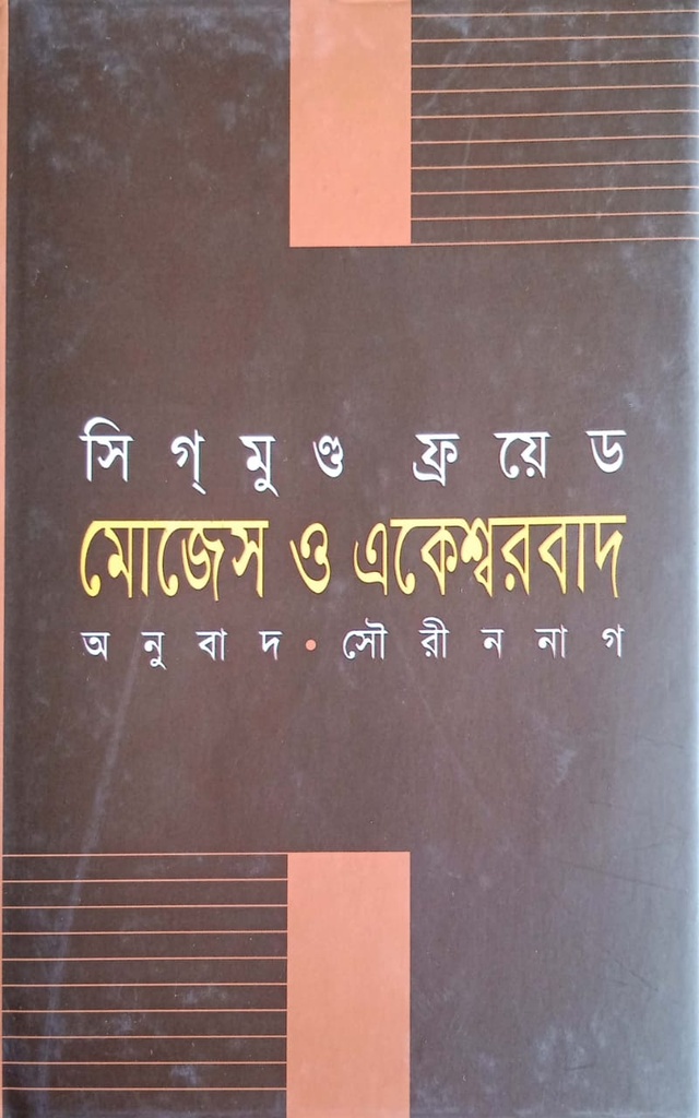 মোজেস ও একেশ্বরবাদ