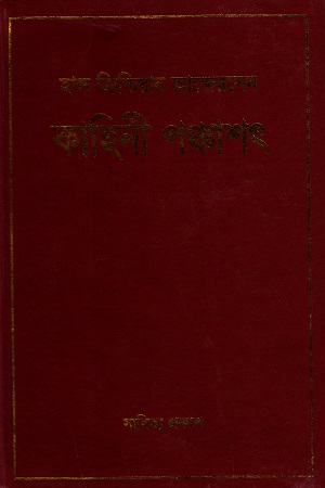 হান্স ক্রিশ্চিয়ান আন্দেরসেন : কাহিনী পঞ্চাশৎ