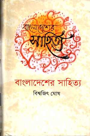 বাংলাদেশের সাহিত্য