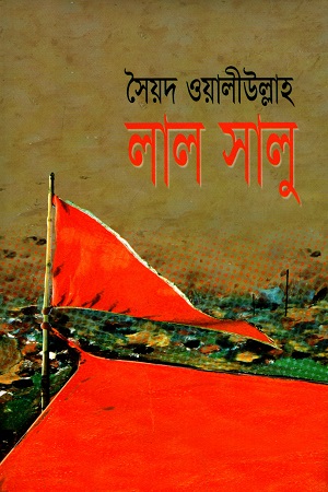 লাল সালু