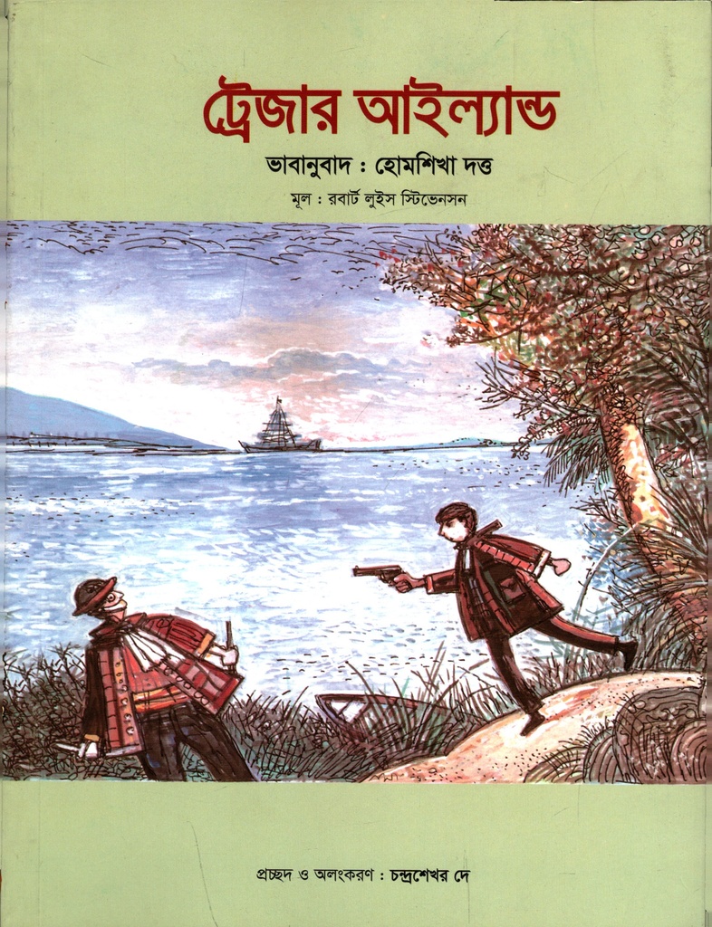 ট্রেজার আইল্যান্ড