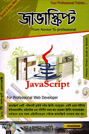 জাভাস্ক্রিপ্ট