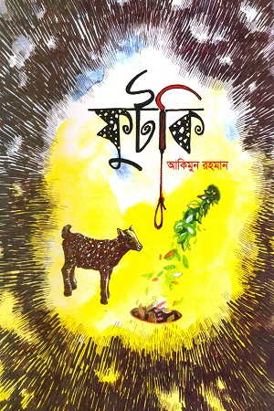 ফুটকি