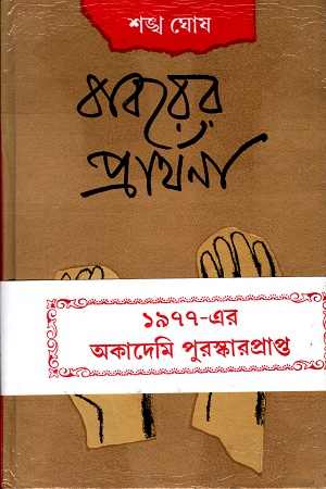 বাবরের প্রার্থনা