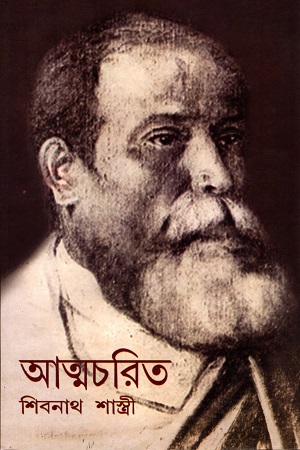 আত্মচরিত