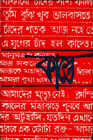কাস্তে