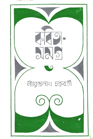 কবিতা সমগ্র ৩