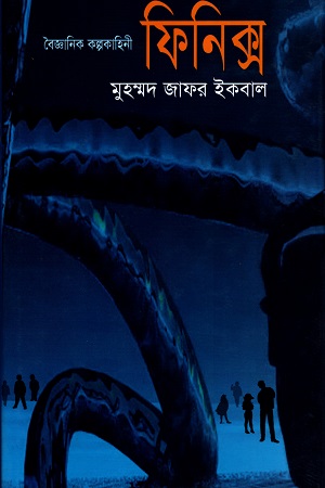 ফিনিক্স (বৈজ্ঞানিক কল্পকাহিনী)