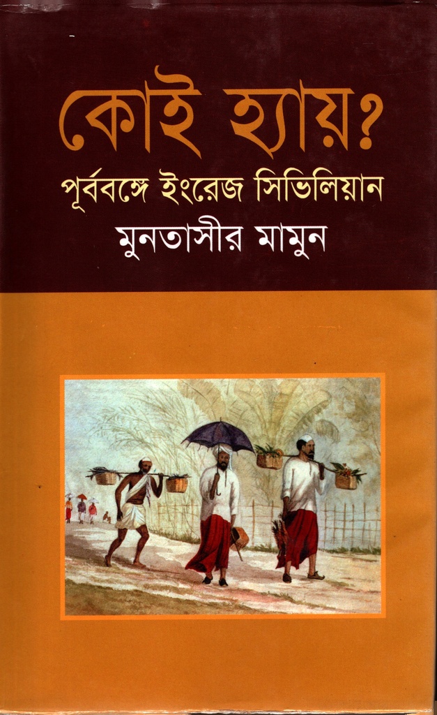 কোই হ্যায়?