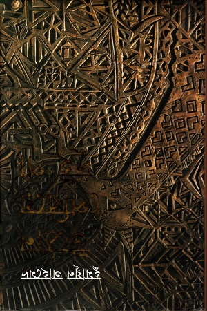 উঠোন পেরিয়ে দুই পা