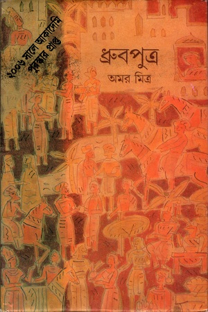 ধ্রুবপুত্র