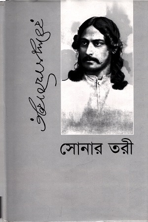 সোনার তরী