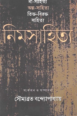 নিমসাহিত্য