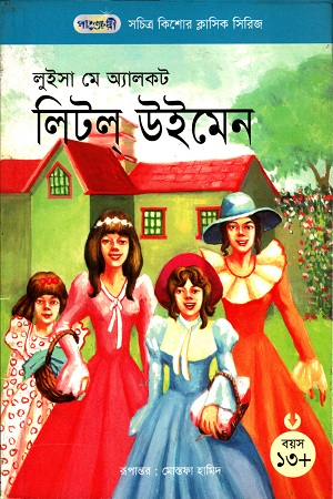 লিটল উইমেন