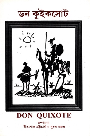 ডন কুইকসোট সংখ্যা (এবং মুশায়েরা)