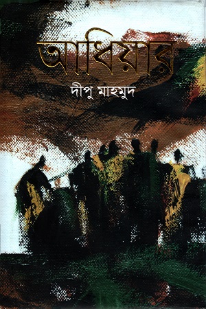 আধিয়ার