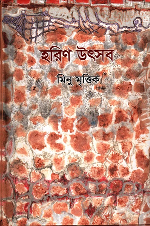 হরিণ উৎসব