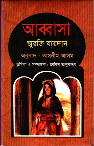 আব্বাসা