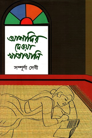 আশাদির দেওয়া খাতাখানি