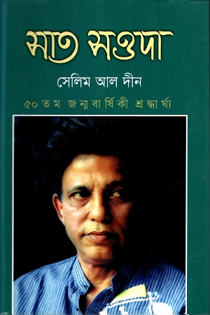 সাত সওদা