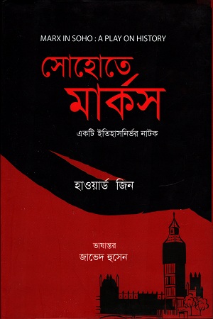 সোহোতে মার্কস