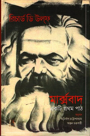 মার্ক্সবাদ