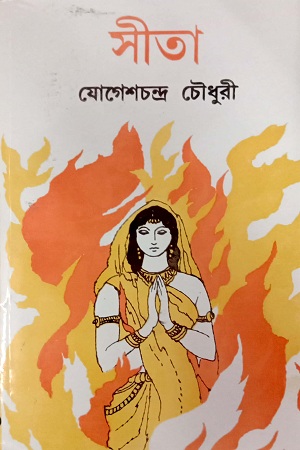 সীতা