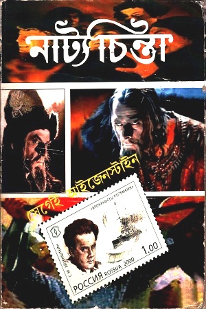নাট্যচিন্তা