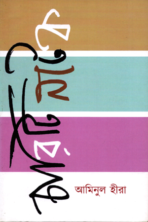 চারিটি নাটক