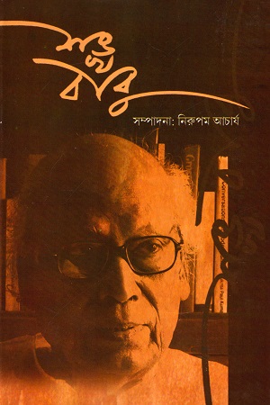 শঙ্খ বাবু