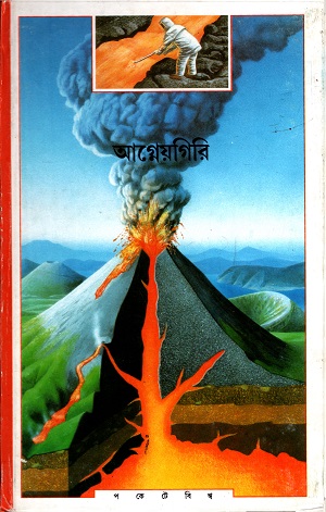 আগ্নেয়গিরি