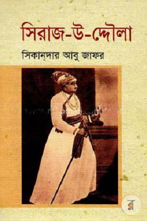 সিরাজ-উ-দ্দৌলা