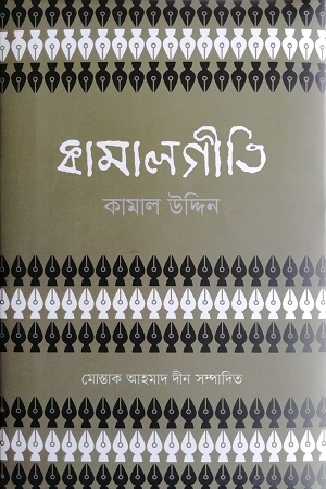 কামালগীতি