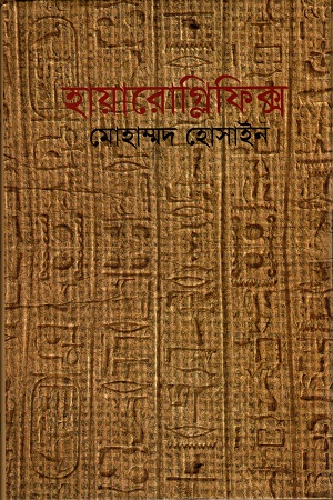 হায়ারোগ্লিফিক্স