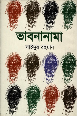 ভাবনানামা