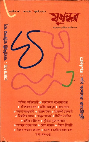 যুগন্ধর