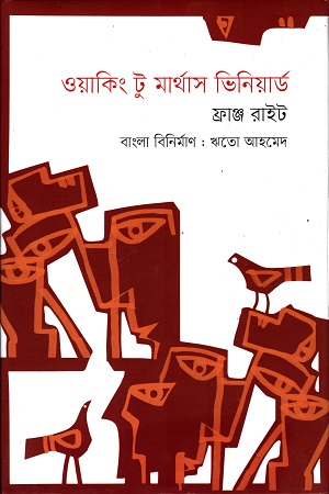 ওয়াকিং টু মার্থাস ভিনিয়ার্ড