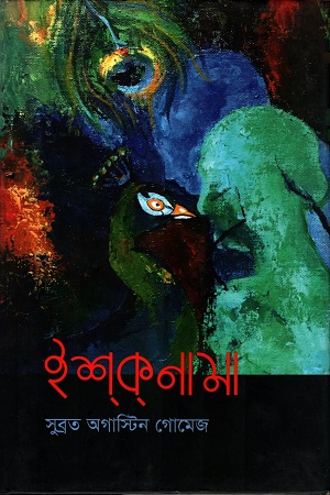 ইশকনামা