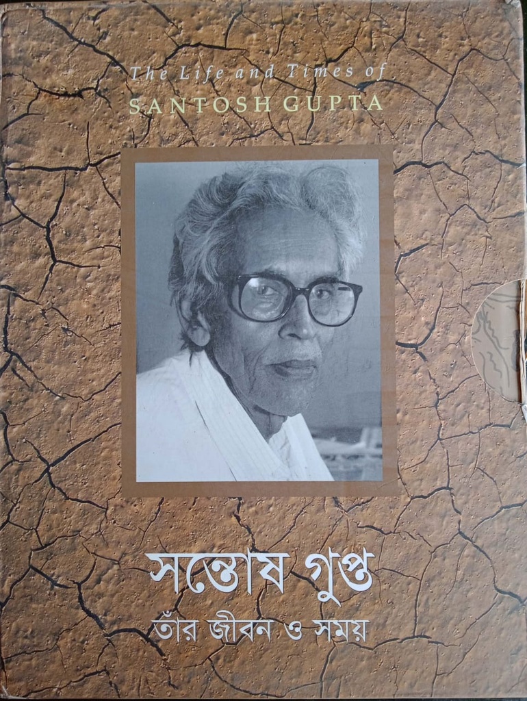 সন্তোষ গুপ্ত : তাঁর জীবন ও সময়