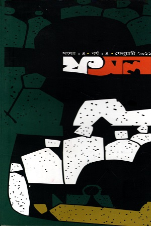 ফসল (২০১৯)