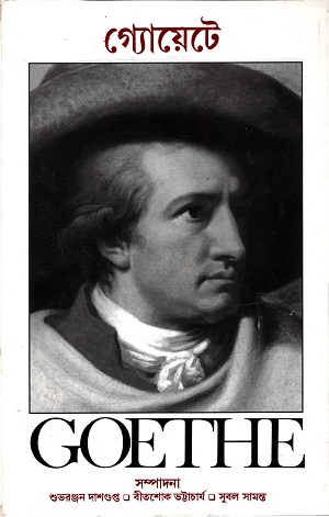 গ্যোয়েটে সংখ্যা (এবং মুশায়েরা)