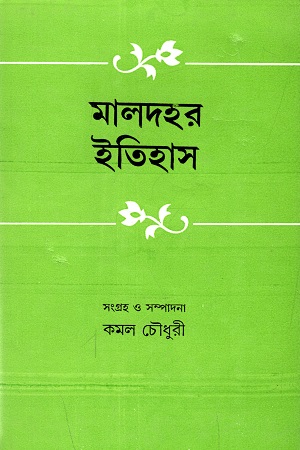 মালদহর ইতিহাস